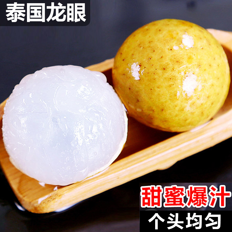 [西沛生鲜]新鲜泰国龙眼 水果当季 净重3斤装 新鲜桂圆 精选水果