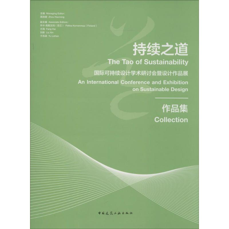 [M]持续之道-9787112173617高清大图