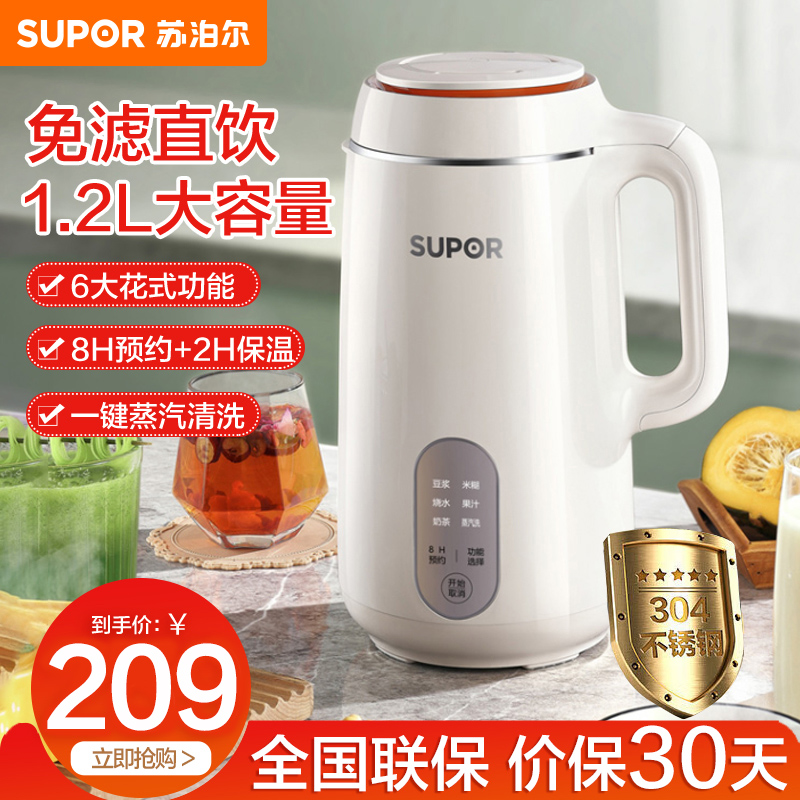 苏泊尔(SUPOR)豆浆机家用1-5人可预约中途可开盖全自动免滤无渣1.2L大容量自清洁多功能破壁机DJ12B-P29E