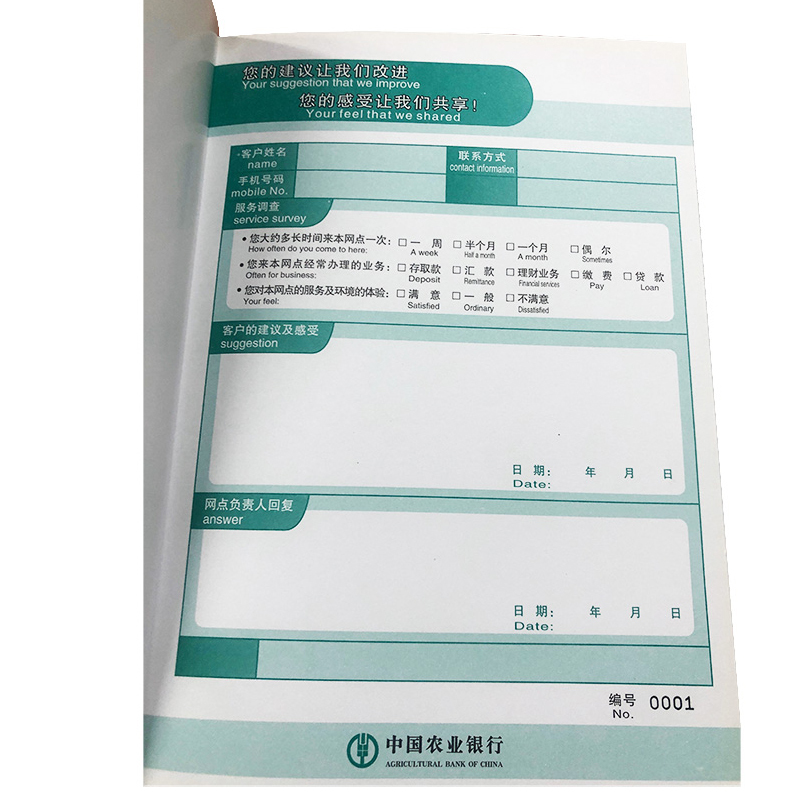 金穗慧采 6838 定制农行客户满意度调查本子 500本起订
