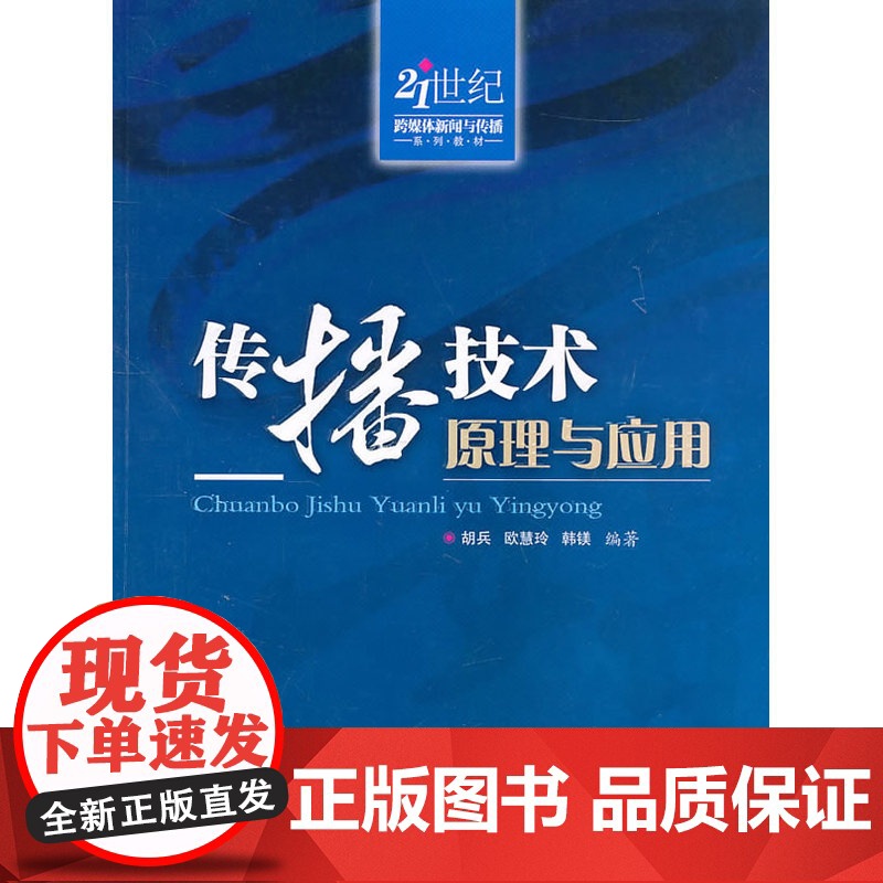 传播技术原理与应用高清大图