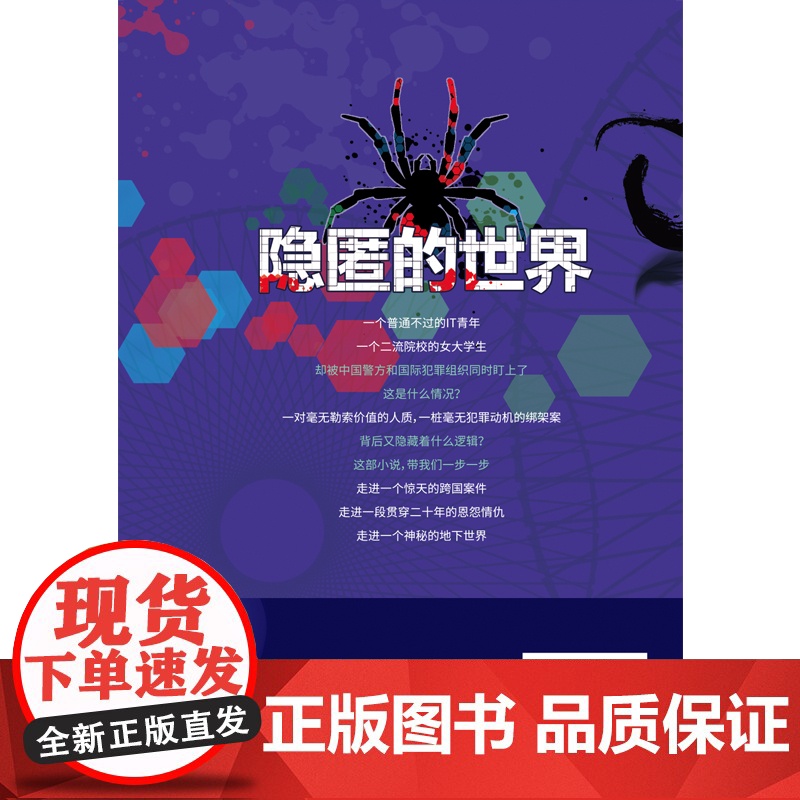 隐匿的世界(暗网的水有多深,超乎你的想象)高清大图
