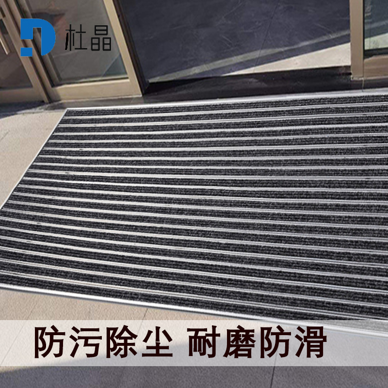 杜晶 DJ-DD-1040 防污防滑静音不位移 嵌入式铝合金地板垫 0.6米宽壁厚1.5mm 黑色高清大图