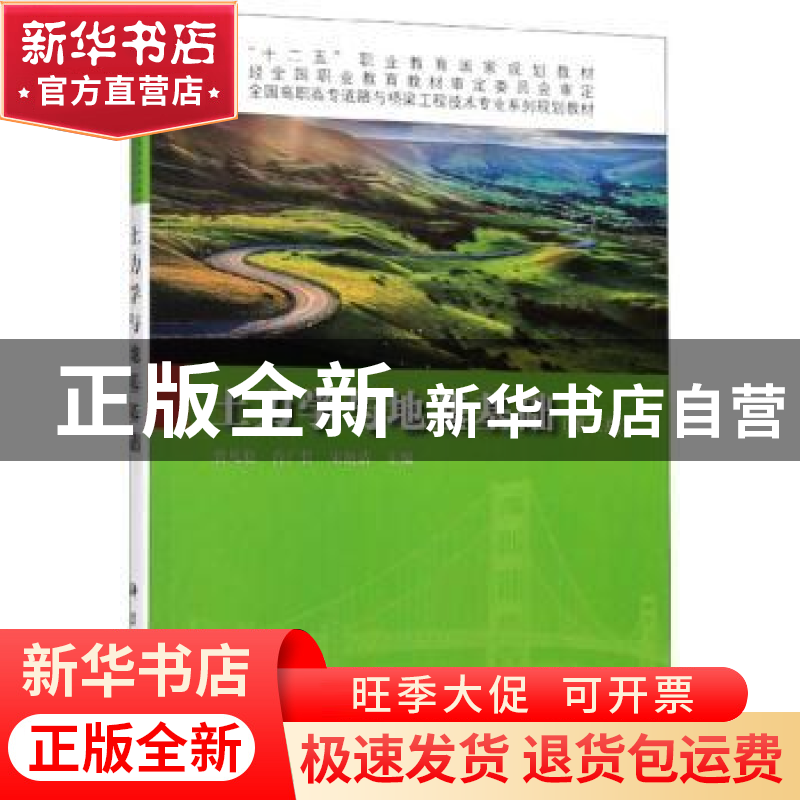 正版 土力学与地基基础 曾凡稳 科学出版社 9787030616807 书籍