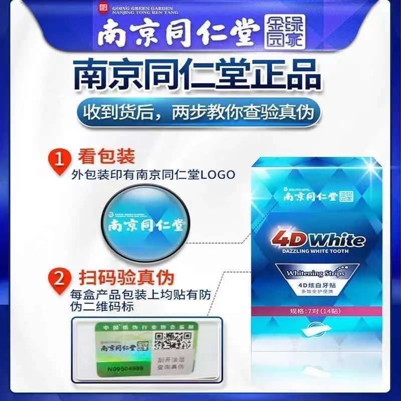 南京同仁堂美白牙贴去黄速效亮白牙齿变白烟渍茶渍洗黄牙贴片牙膏 [一盒]7对14贴(基础净白)