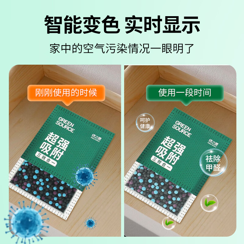 绿之源 魔球 醛能吸除醛变色炭包 1.08kg*3盒(90g*12包*3盒)Z-7270.高清大图