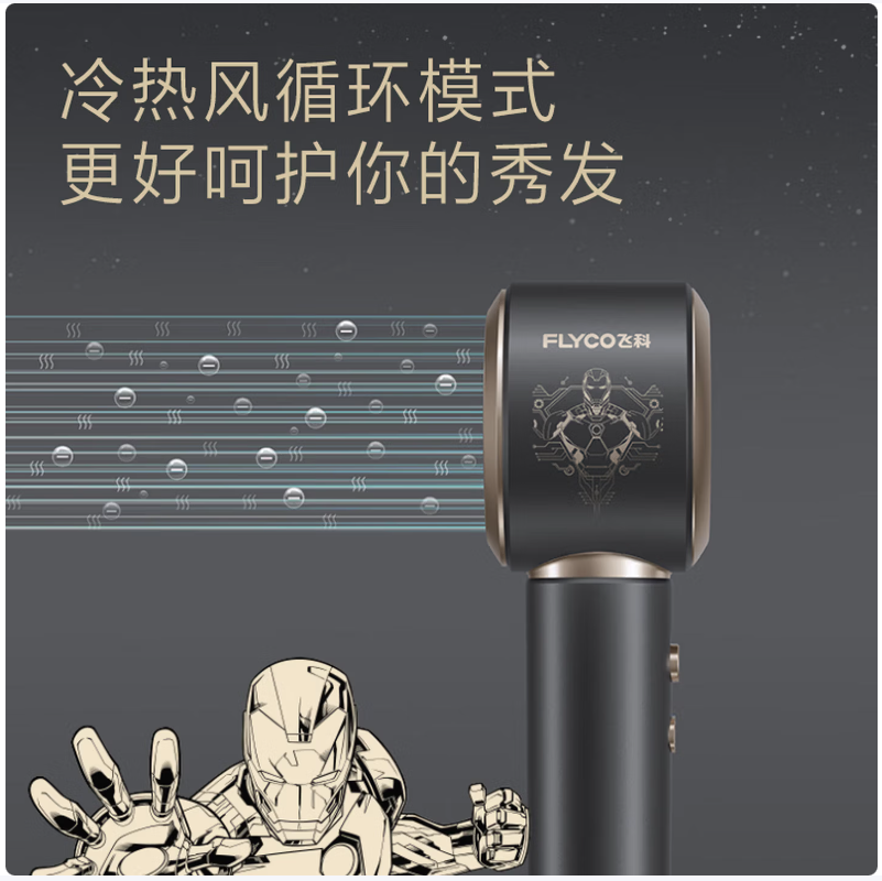 飞科智能负离子护发电吹风 快速干发静音设计 防过热保护 美容养发神器高清大图