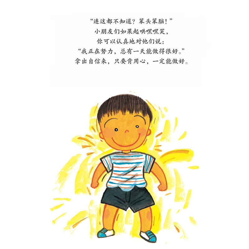 全4册 [正版]全4册孩子没关系逆商培养图画书不是第一名也没关系受批评也没关系哭出来全4册精装儿童绘本适合3到8岁童书情高清大图