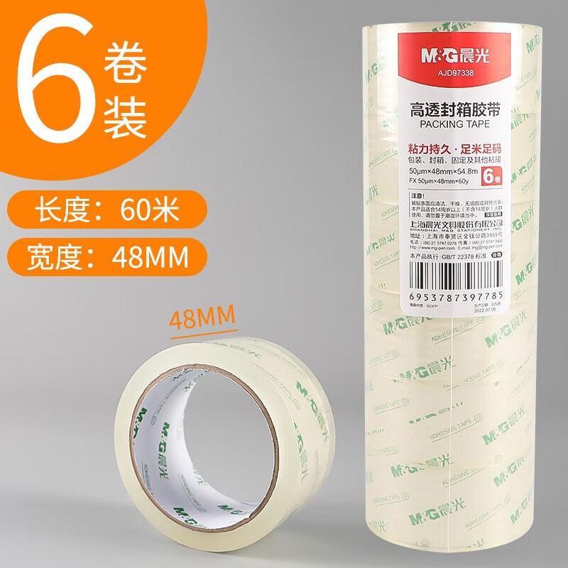 晨光封箱胶带6卷随心使用大卷足量超透款AJD97338高清大图