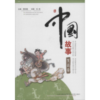 醉染图书中国故事9787537963541