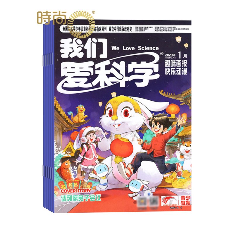[正版]我们爱科学儿童版杂志2024年1月订阅 1年共12期5-8岁幼儿趣味画报快乐动漫宇宙奥秘小学生课外阅读科普
