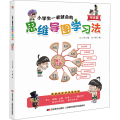 小学生一看就会的思维导图学习法：作文篇