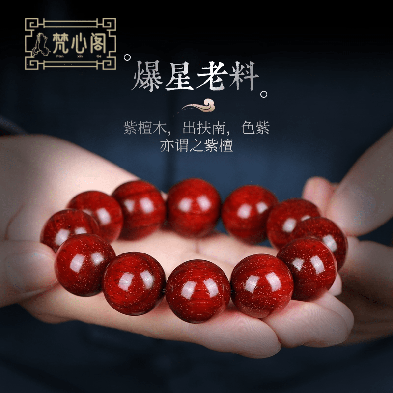 【梵心阁】天然印度小叶紫檀手串 爆满金星手链2.0檀木佛珠念珠 送长辈手串