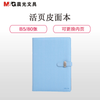 晨光(M&G)APYG3811活页皮面本 B5/80张 插扣活页本线圈本 皮面记事本 日记笔记本子 笔记本/记事本