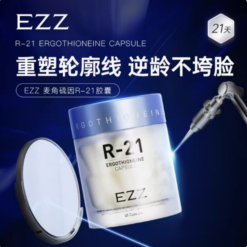 EZZ麦角硫因时光胶囊瓶玻尿酸R-21胶囊 新西兰原装进口 99%高纯度淡化细纹胶原蛋白45粒高清大图