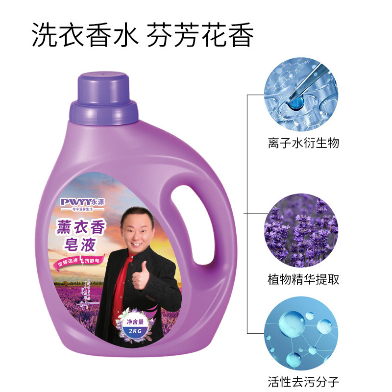 永源香皂洗衣液(薰衣草紫)YY-XYY-1 单个装