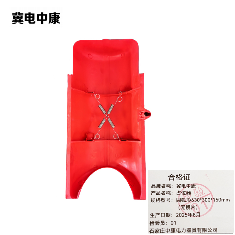 冀电中康 占位器 圆弧形630*300*150mm(无镜片) 个高清大图