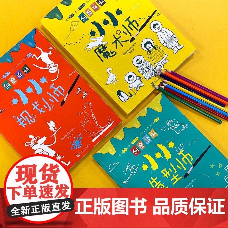 创意涂鸦套装3册 3-6岁 德国创意涂鸦小组 著 益智游戏高清大图