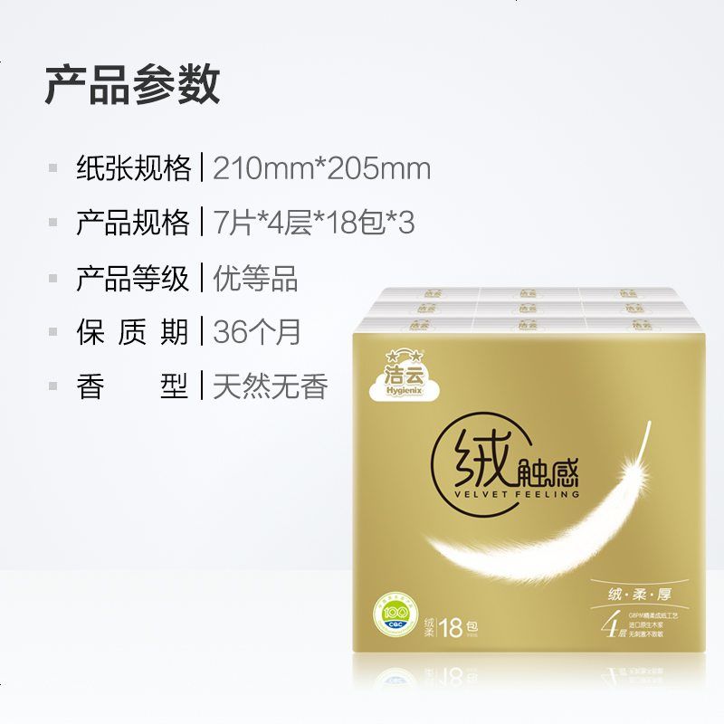 洁云纸巾手帕纸小包实惠装便携带餐巾纸面纸巾绒触感4层7张54包高清大图