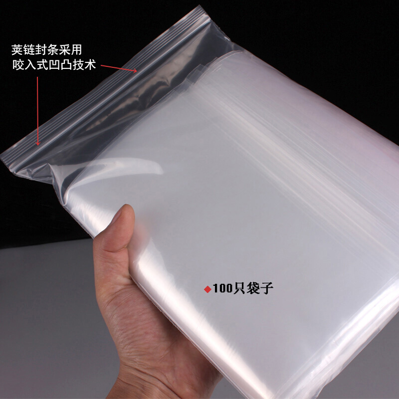 自封袋 28*20cm 100只/袋
