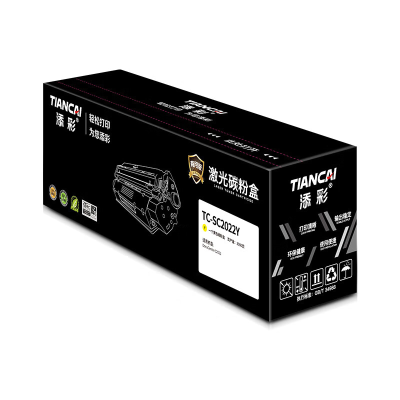 添彩 商用装企业版 TC-SC2022Y 黄色 激光碳粉盒 3000页 适用DocuCentre C2022 1支装高清大图