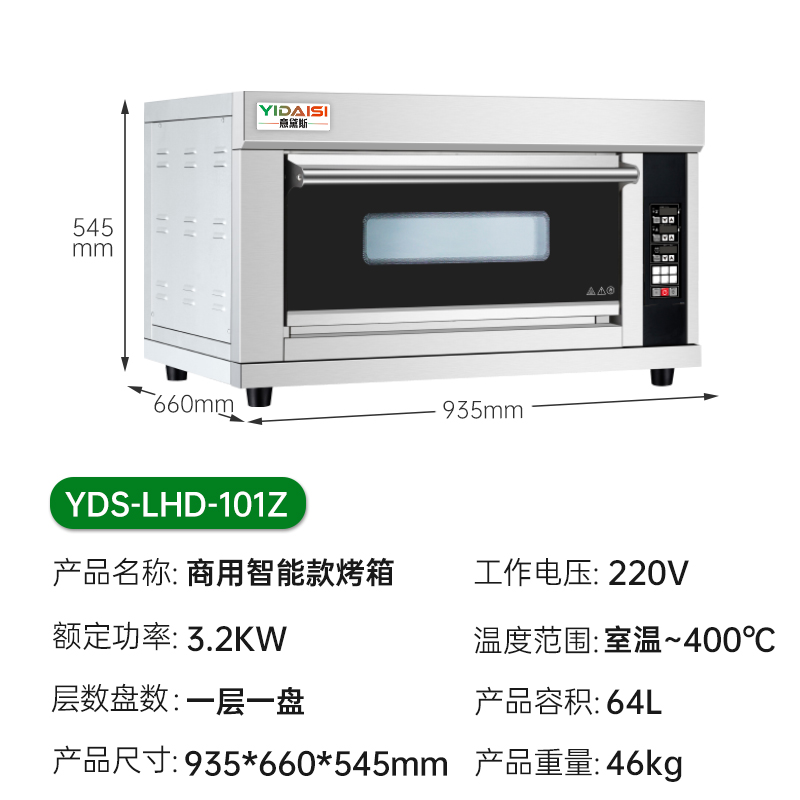 意黛斯(YIDAISI) 大容量大型烤箱商用 蛋糕月饼披萨炉面包电烤箱 烤红薯机 智能款YDS-LHD-101Z一层一盘高清大图