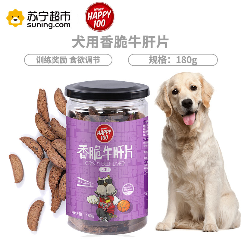 Wanpy顽皮狗零食犬用香脆牛肝片180g训狗奖励零食狗狗肉干肉片磨牙