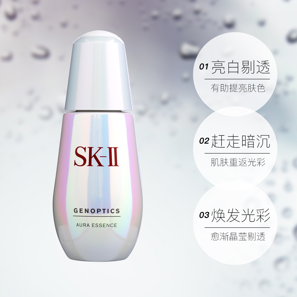 日本sk-ii小灯泡精华肌因光蕴超进化环采臻皙钻白精华露50ml提亮肤色