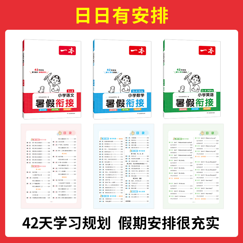 2升3 小学通用 [正版]暑假衔接语文数学英语暑假训练1升2升3升4升5暑假作业强化训练 暑假数学代数几何概率统计加减训