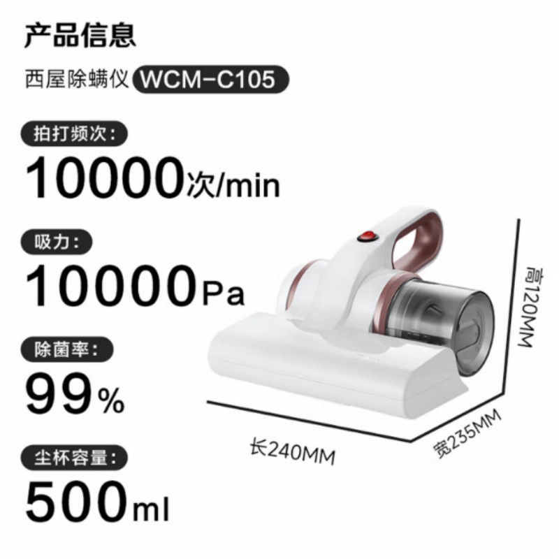 西屋(WESTINGHOUSE)有线除螨仪家用小型紫外线杀菌除螨吸尘神器 WCM-C105高清大图