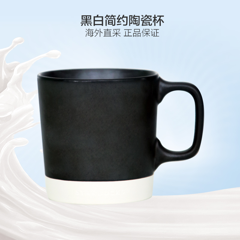 【简约黑白配】星巴克（Starbucks）黑白简约磨砂陶瓷马克杯 414ml 星巴克杯子 水杯杯具 美国进口