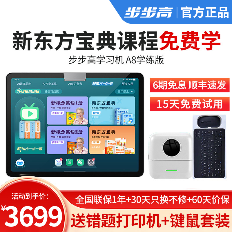 步步高家教机A8 8+256G 12.7英寸 智慧眼学练机英语学习机护眼平板电脑学习机学生平板学习机点读机早教机高清大图
