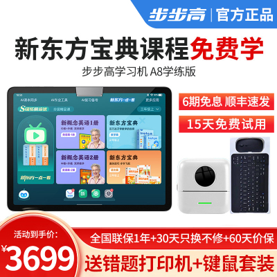 步步高家教机A8 8+256G