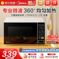 美的桌面式微波炉M1-L213C