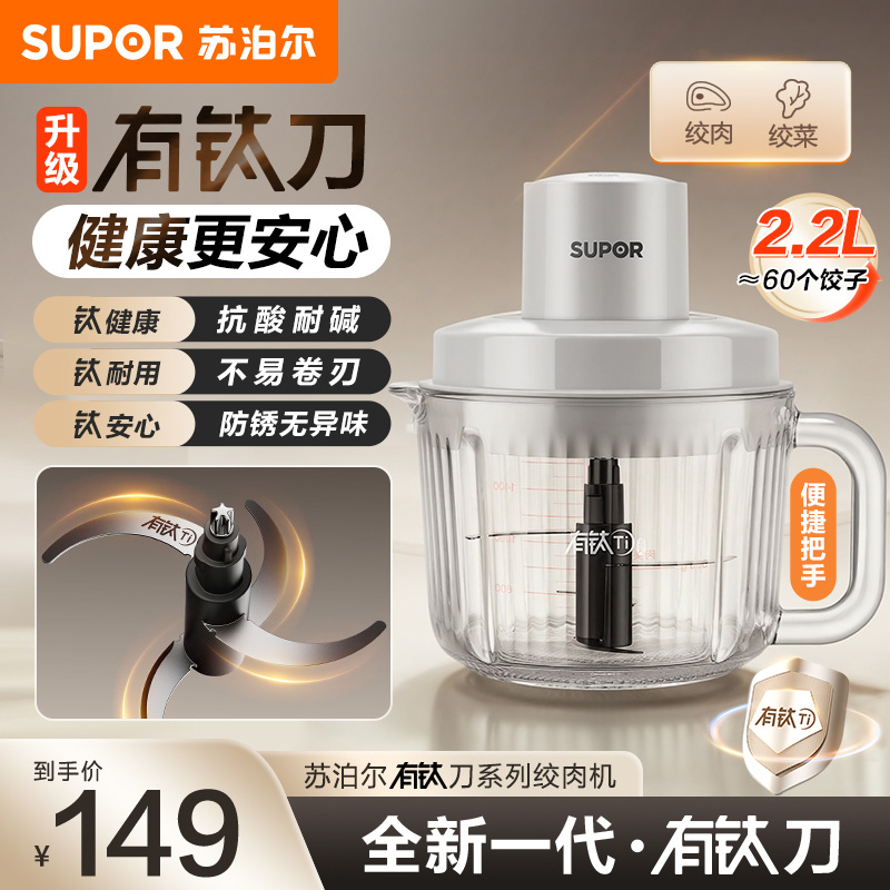 苏泊尔(SUPOR)绞肉机JR72-B220