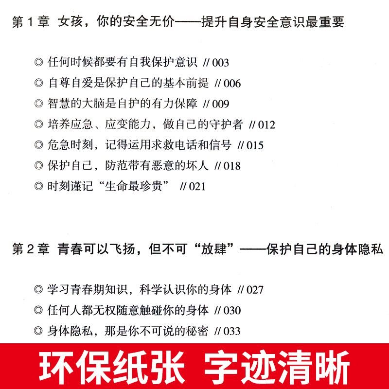 [10册]女孩自我保护青春期书籍全套 [正版]抖音同款女孩你的安全重要男孩你的强大重要该如何保护自己正面管教青春期青少年高清大图