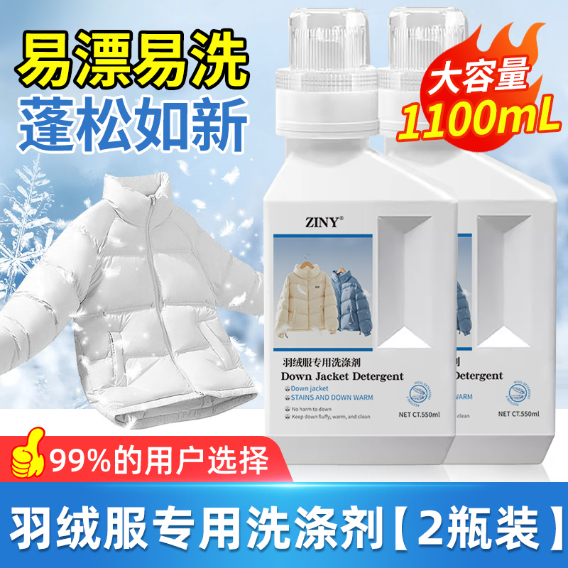 [3瓶装]冬季羽绒服蓬松洗涤剂专用洗衣液清洁清洗去污渍神器机洗家用高清大图