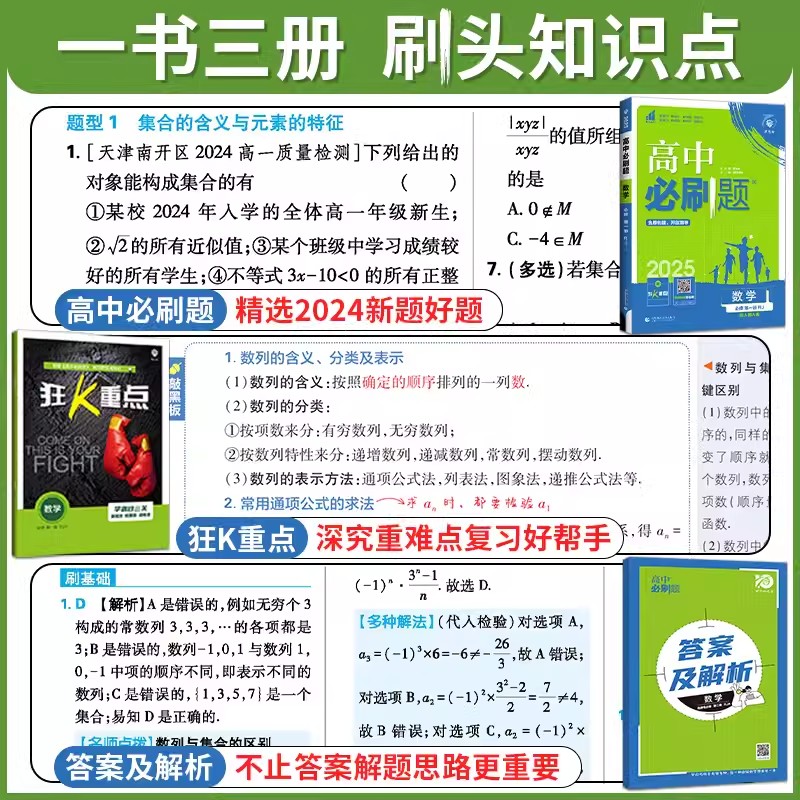 [高一生物] 选择性必修1 人教版 高中一年级 [正版]2024/2025新版高中数学物理化学生物必修一人教高中必修12高清大图