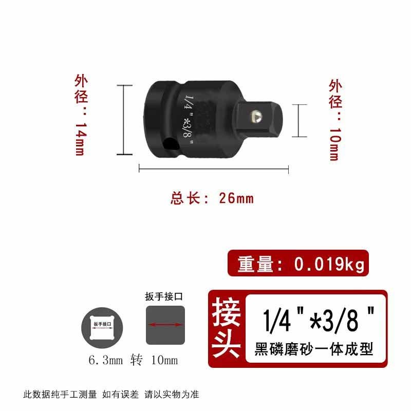 启功 1/4*3/8套筒转换头 电动扳手风炮转换接头