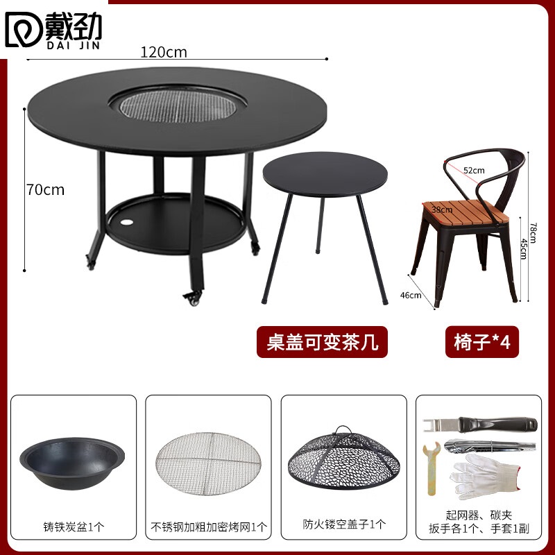 戴劲户外庭院烧烤桌花园休闲木碳炉电火锅家用烧烤炉120*70+密网+4椅