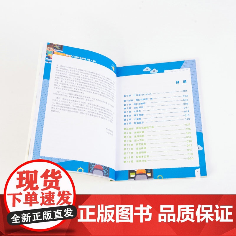 Scratch编程入门与算法进阶 第2版 全国青少年软件编程等级考试图形化编程一级到四级指定用书Scratch少儿编程书高清大图