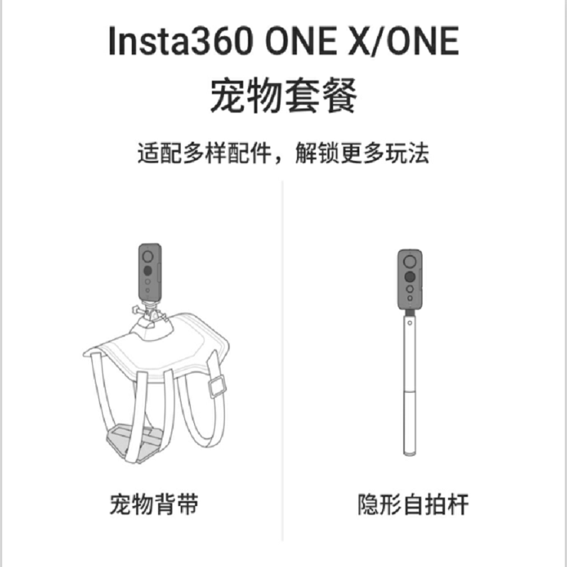 Insta360 宠物专用配件套餐 全景相机运动相机配件-不含自拍杆运动管 (适配ONE X2/ONE R)