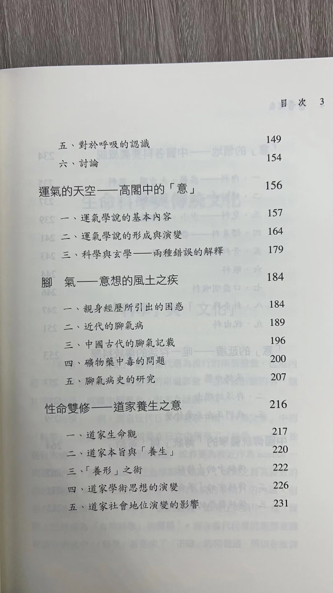 正版 医者意也 认识中国传统医学(二版) 廖育群 东大高清大图