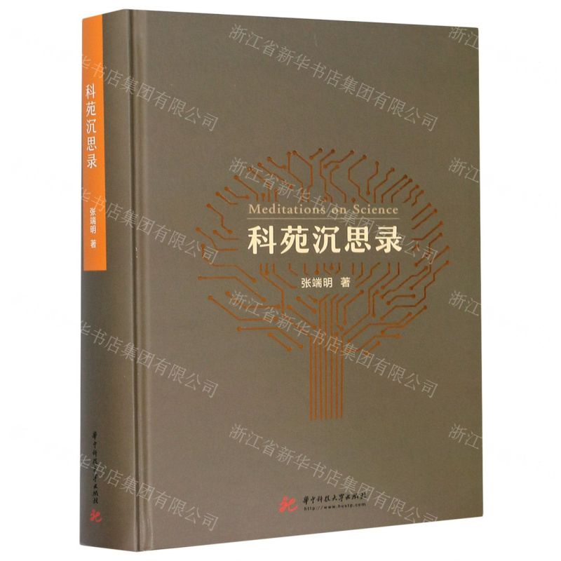 [N]科苑沉思录(精)-9787568066242高清大图