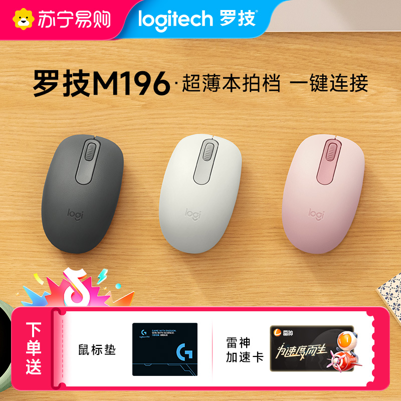 罗技M196无线鼠标蓝牙5.0办公家用便携紧凑电脑G