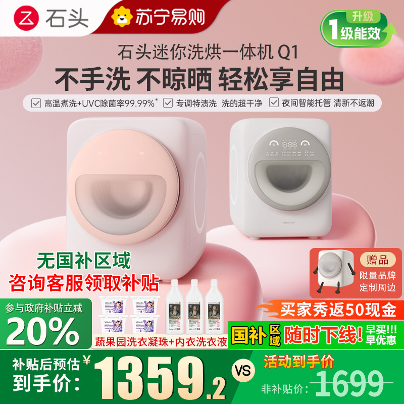 【新品】石头Q1 小咖灰迷洗烘一体机1.1kg 全自动滚筒母婴儿童内衣内裤洗衣机 一级能效高温煮洗