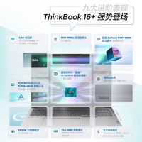 联想ThinkBook 16+ 2023款 16英寸标压轻薄便携笔记本电脑(13代英特尔酷睿i7-13700H/16G/512G/RTX3050/2.5K/120Hz)