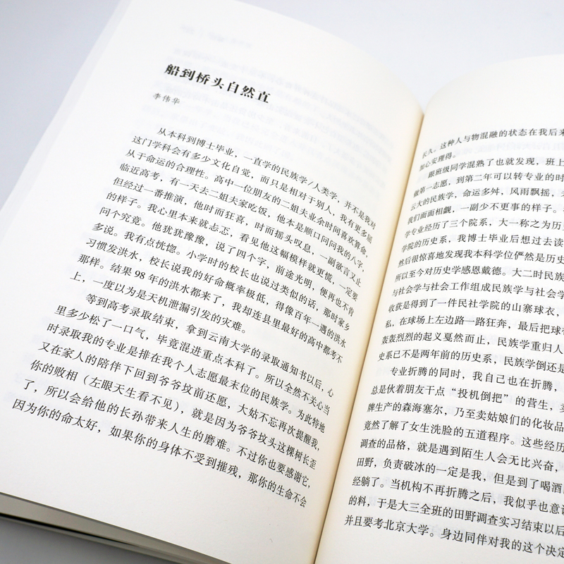 [正版]成为人类学家 黄剑波 龚浩群 李伟华编著 年轻人类学者学术自述高清大图