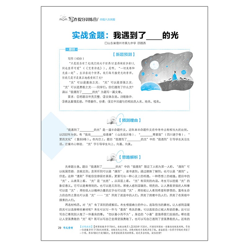 A[共4本]2023年82/83/84/85卷 [正版]2023年版意林作文素材合订本总第82/83/84/85卷初中高高清大图