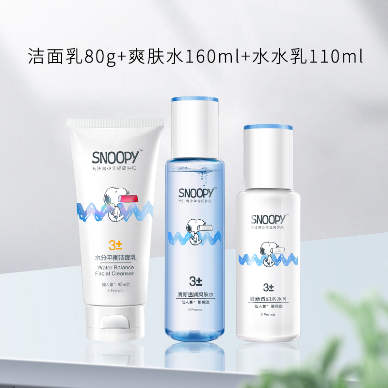 史努比清新透润花季礼盒 学生党油皮水乳套装青少年13岁护肤品男女生补水保湿化妆品